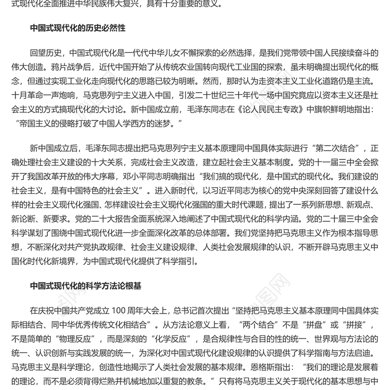 2024从75年看“中国式现代化何以 行”PPT新中国成立75周年特别党课(讲稿)