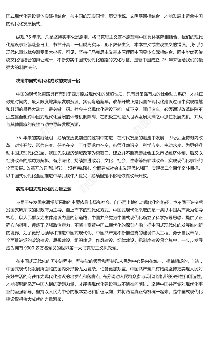 2024从75年看“中国式现代化何以 行”PPT新中国成立75周年特别党课(讲稿)