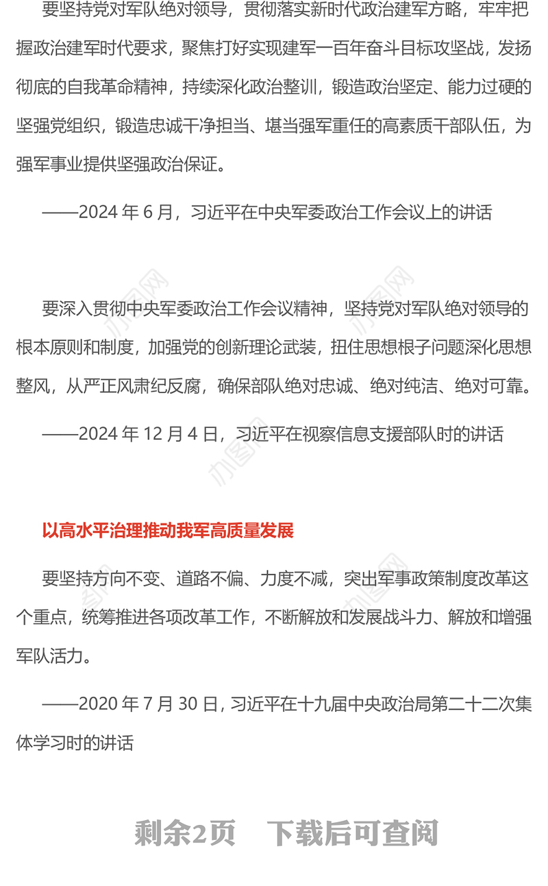 红色精美开创国防和军队现代化新局面PPT总书记的部分相关重要论述(讲稿)