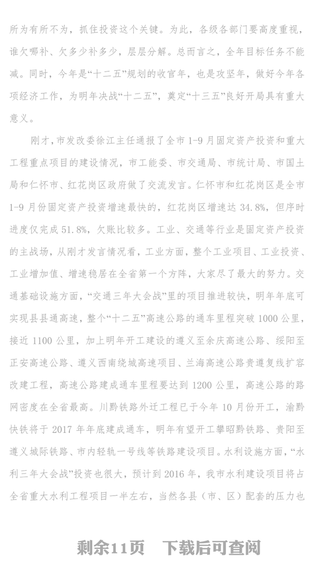 在全市投资工作暨重大工程和重点项目建设推进会上的讲话