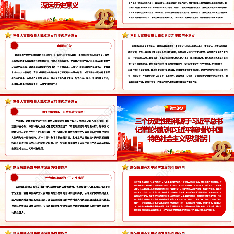 2022深刻把握新时代十年的三件大事与三个历史性胜利PPT大气党建风党员干部学习教育专题党课党建课件