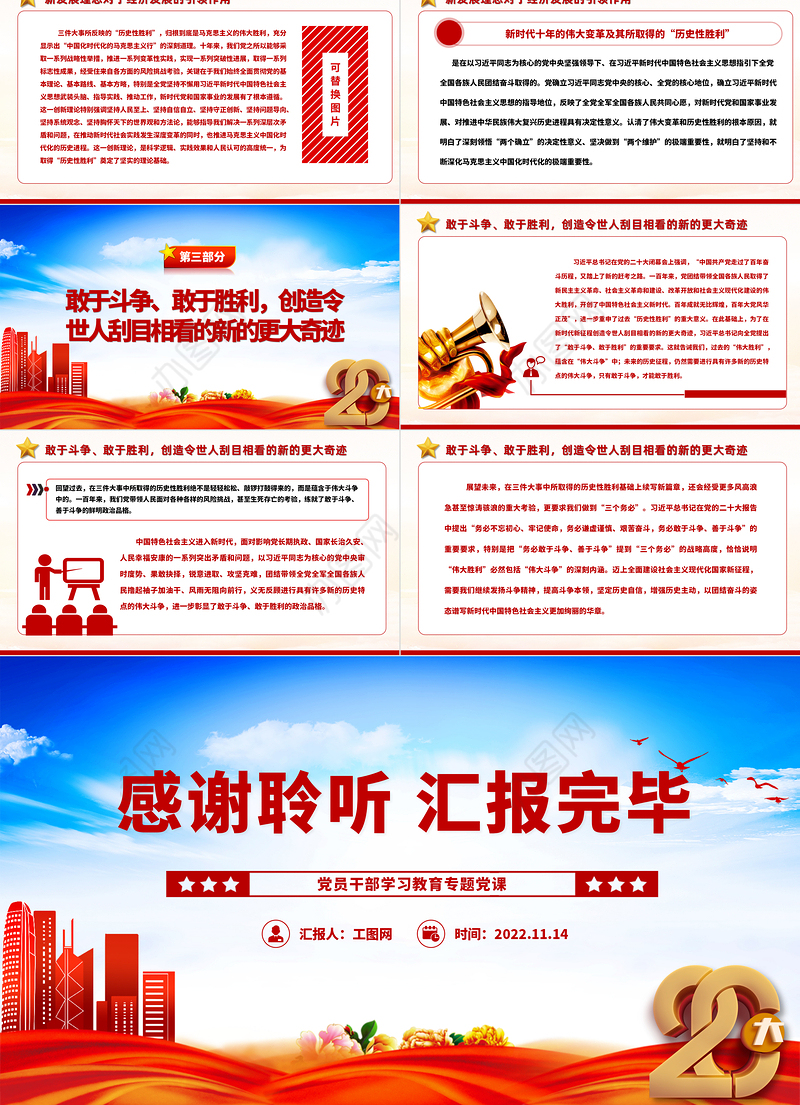 2022深刻把握新时代十年的三件大事与三个历史性胜利PPT大气党建风党员干部学习教育专题党课党建课件