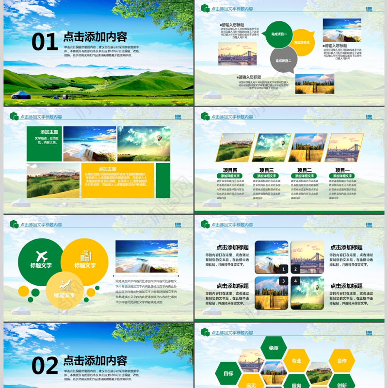 旅游服务旅行绿色草原自由马儿ppt