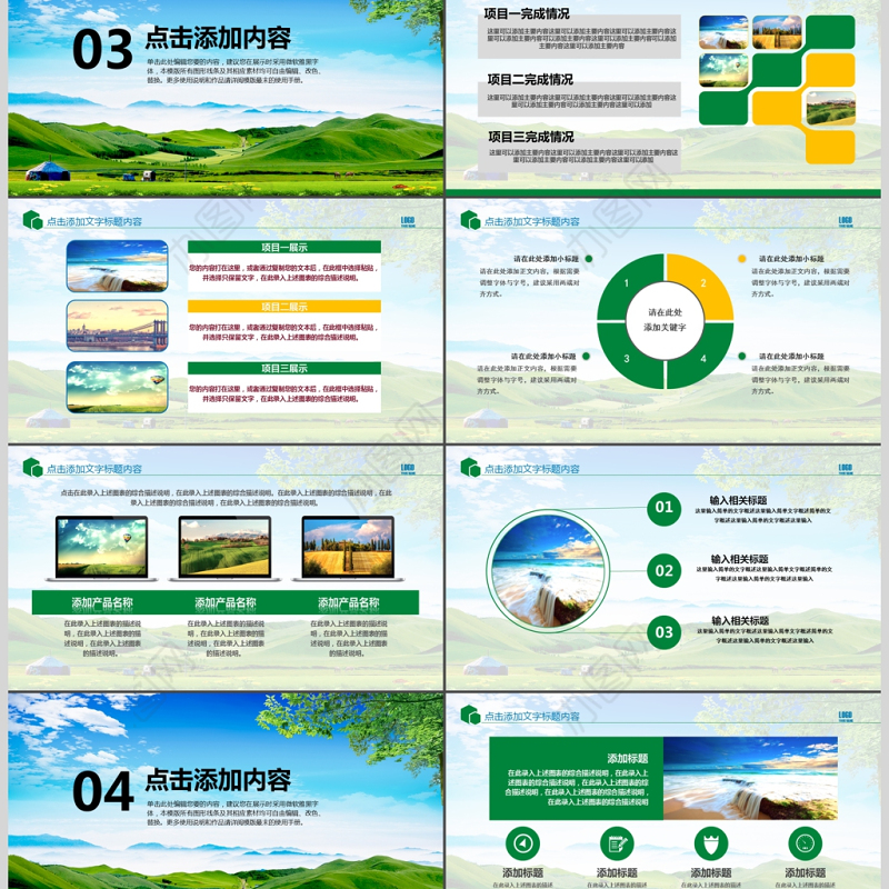 旅游服务旅行绿色草原自由马儿ppt