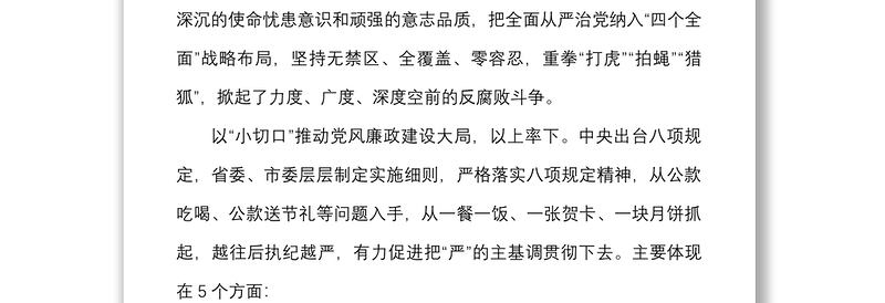 反腐倡廉专题党课讲稿范文含案例廉政廉洁党课
