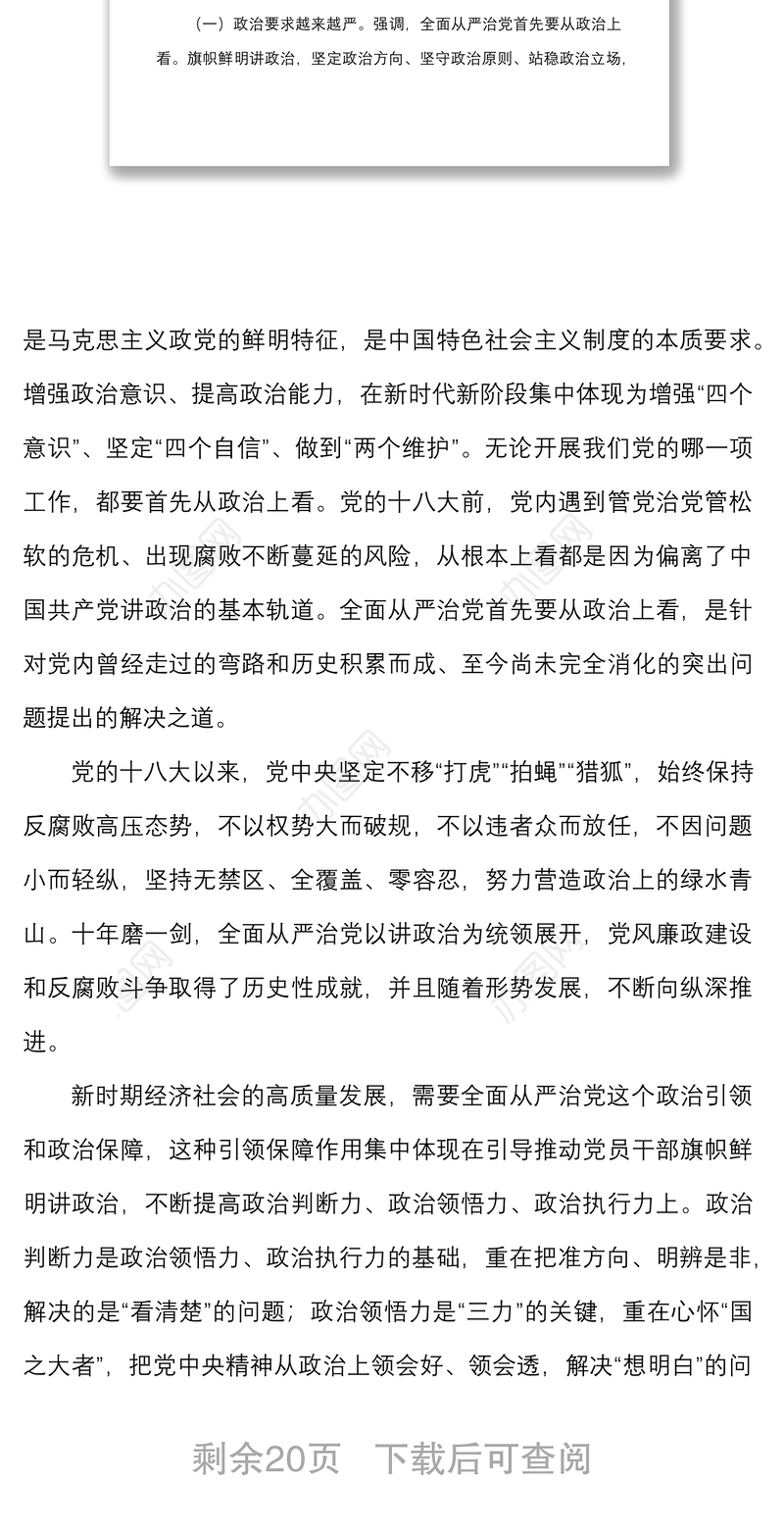 反腐倡廉专题党课讲稿范文含案例廉政廉洁党课
