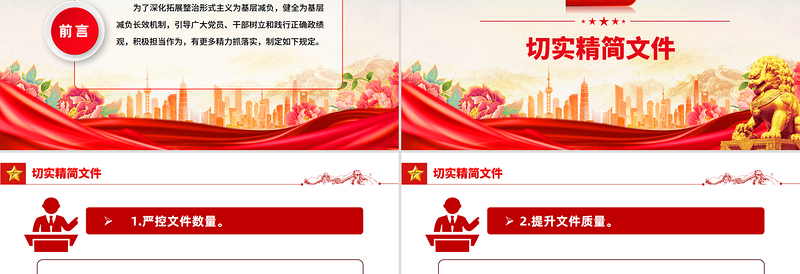 红色精美《整治形式主义为基层减负若干规定》 PPT课件下载