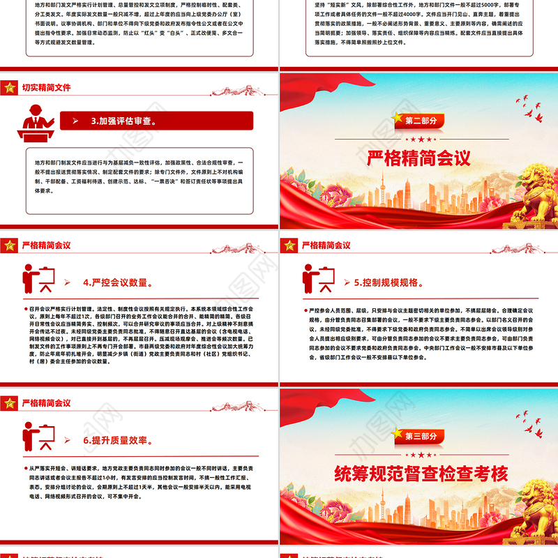 红色精美《整治形式主义为基层减负若干规定》 PPT课件下载