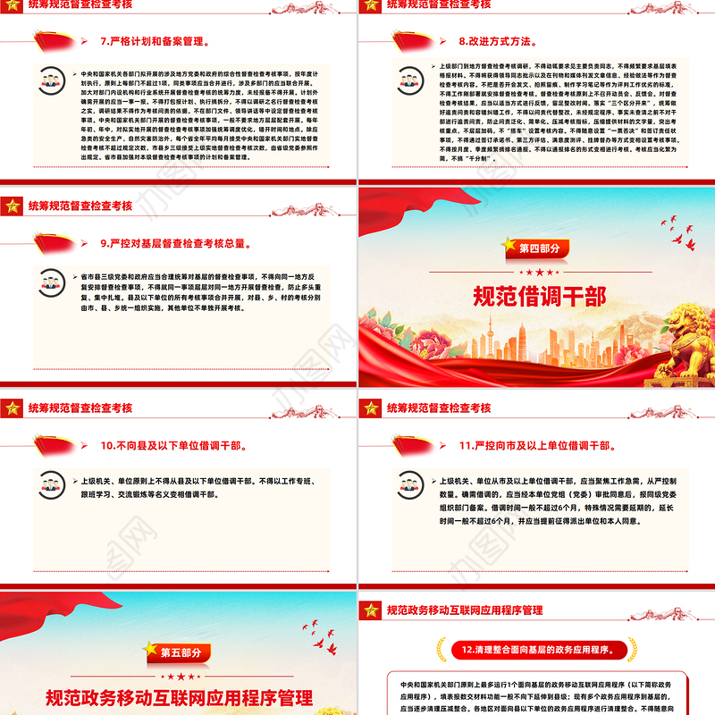 红色精美《整治形式主义为基层减负若干规定》 PPT课件下载