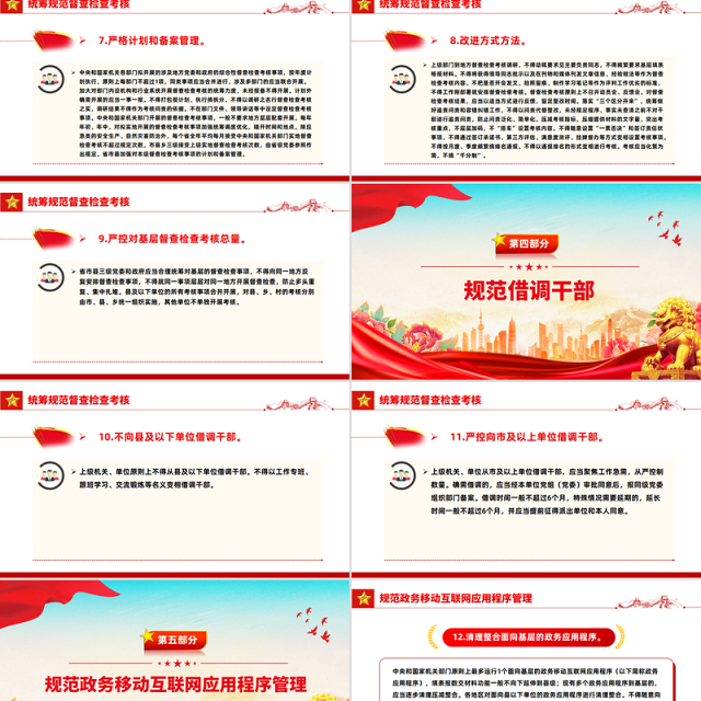 红色精美《整治形式主义为基层减负若干规定》 PPT课件下载