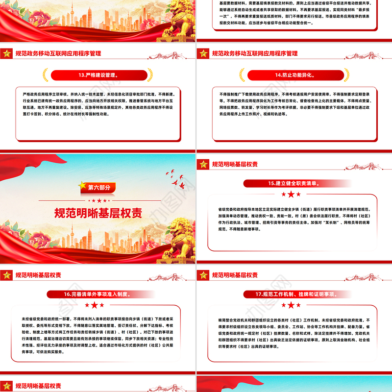 红色精美《整治形式主义为基层减负若干规定》 PPT课件下载