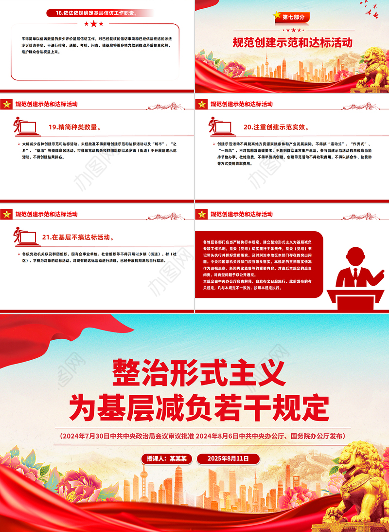 红色精美《整治形式主义为基层减负若干规定》 PPT课件下载
