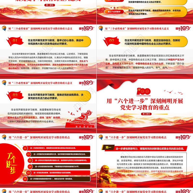 2021党史学习教育PPT模板为什么学党史怎么学专题党课