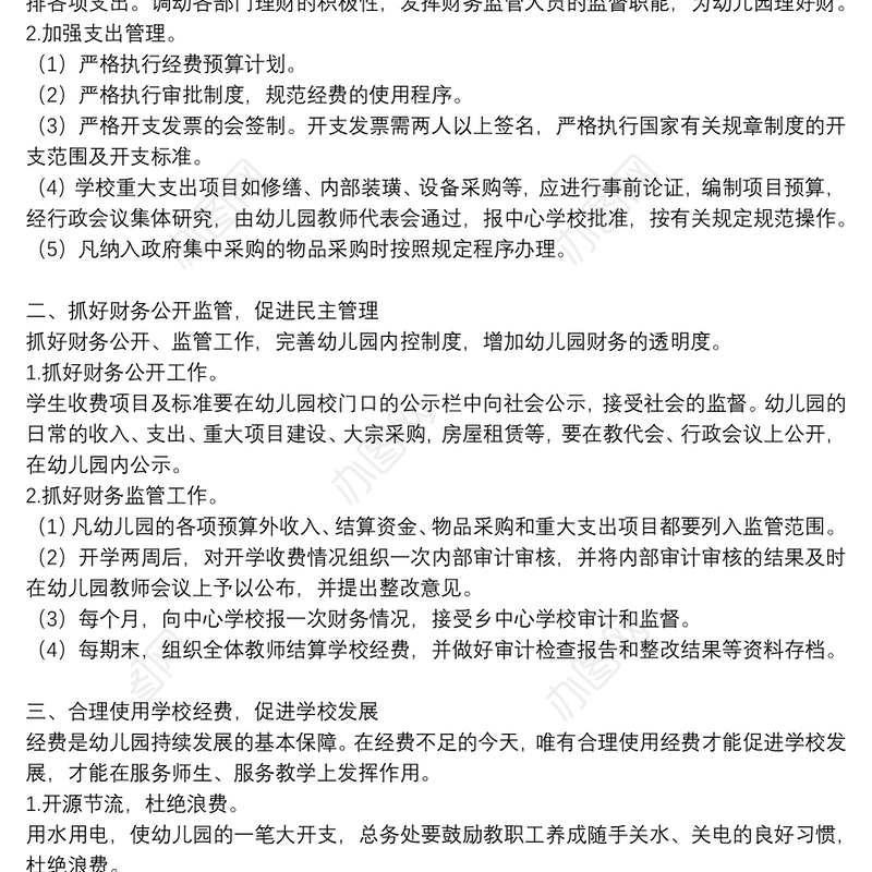 有关财务个人工作计划及安排参考模板