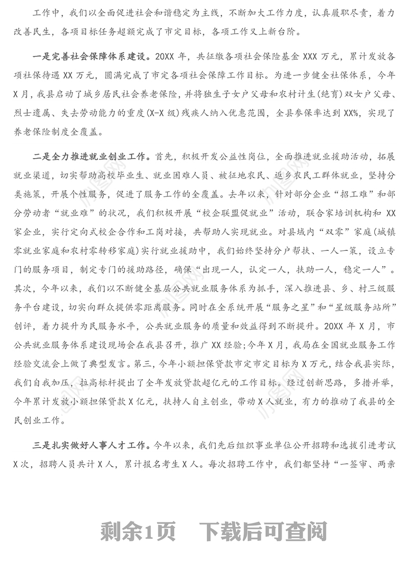 X局机关2020年国家安全工作情况总结