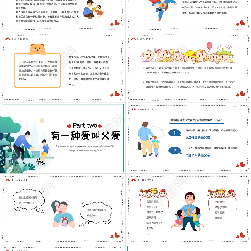 2022我爱老爸PPT卡通风父亲节节日主题班会课件模板