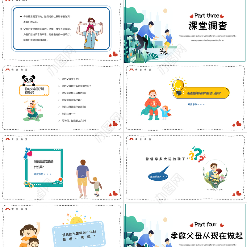 2022我爱老爸PPT卡通风父亲节节日主题班会课件模板
