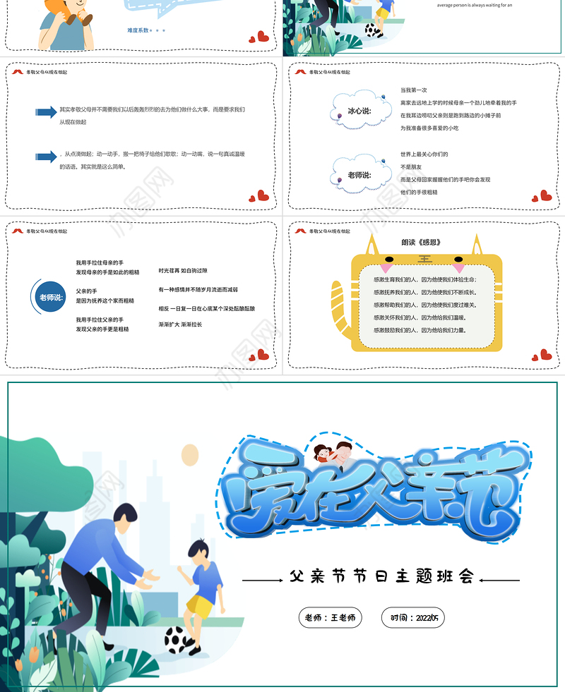 2022我爱老爸PPT卡通风父亲节节日主题班会课件模板