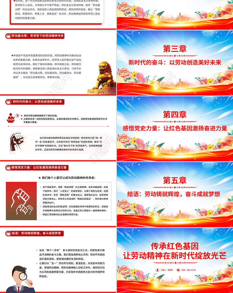 传承红色基因让劳动精神在新时代绽放光芒PPT党课课件