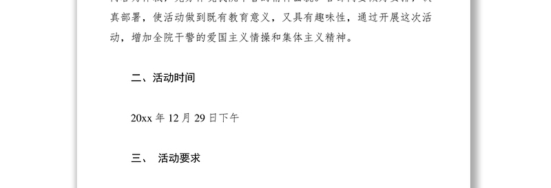2021区人民法院关于举办元旦文艺演出的通知