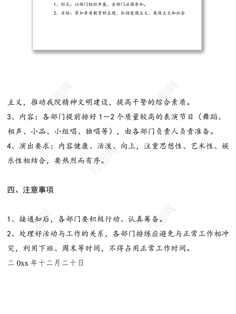 2021区人民法院关于举办元旦文艺演出的通知