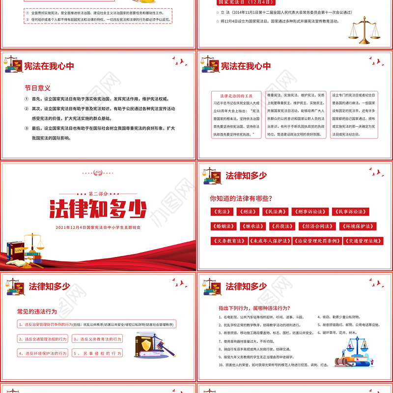 国家宪法日PPT中小学生宪法在我心中法制宣传教育主题班会课件