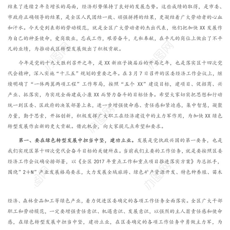 在区（局）劳模表彰大会上的讲话