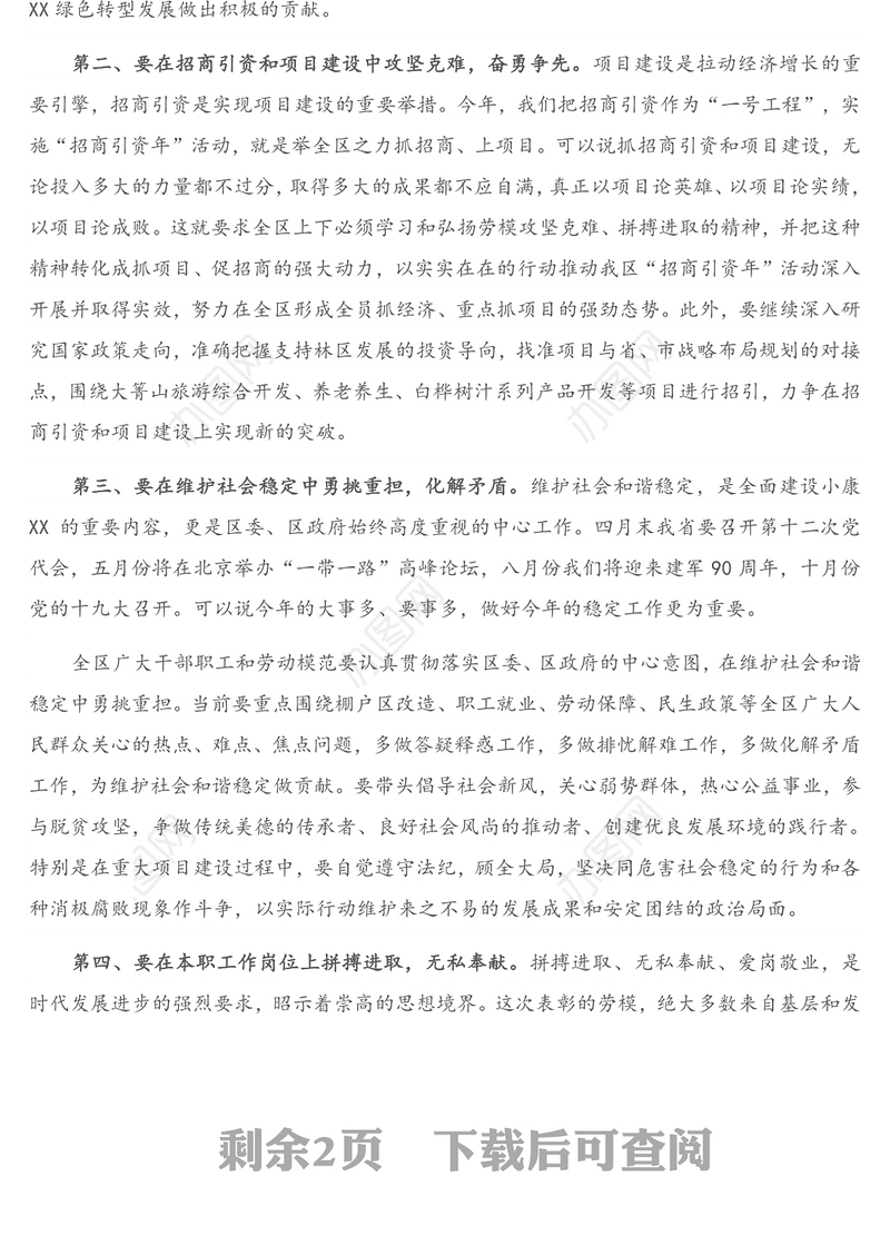 在区（局）劳模表彰大会上的讲话