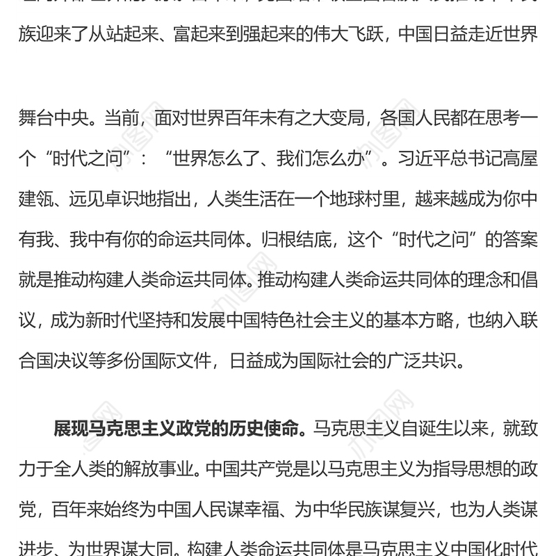 坚持胸怀天下 不断推动构建人类命运共同体十个坚持系列专题党课演讲稿