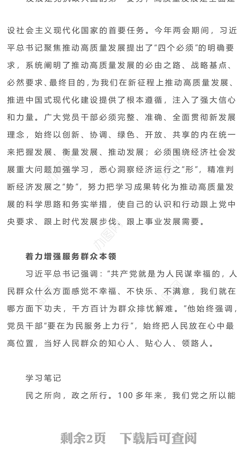 着力增强“三大本领”PPT增强推动高质量发展服务群众防范化解风险本领党员干部能力提升党课(讲稿)