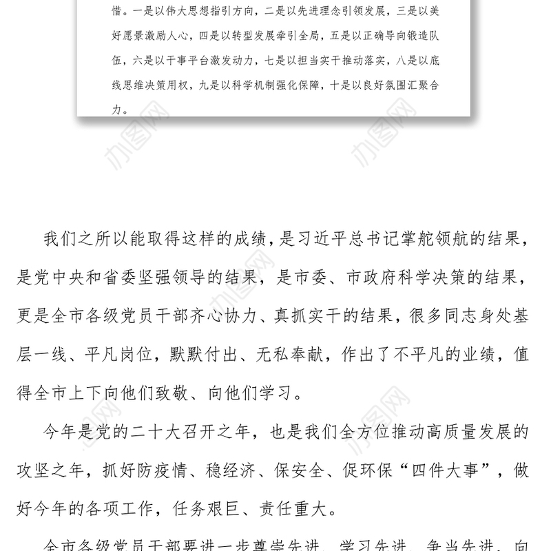 市委书记在抓落实当表率见行动表彰大会上的总结讲话