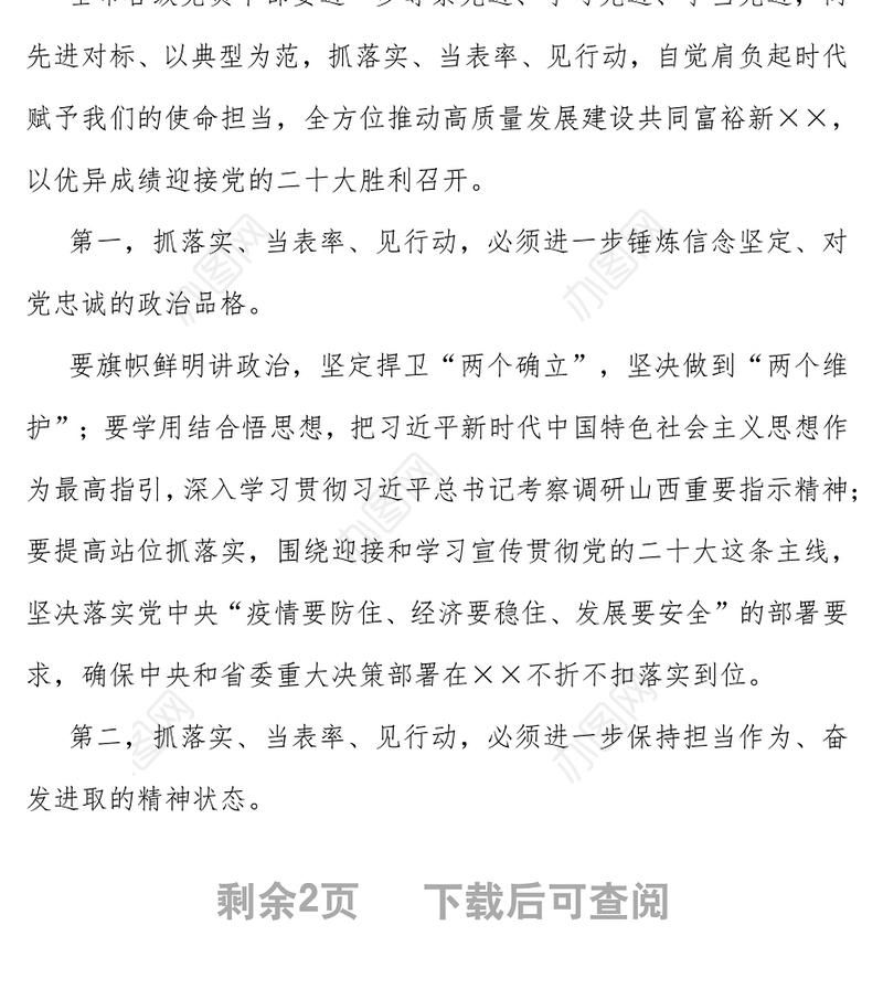 市委书记在抓落实当表率见行动表彰大会上的总结讲话