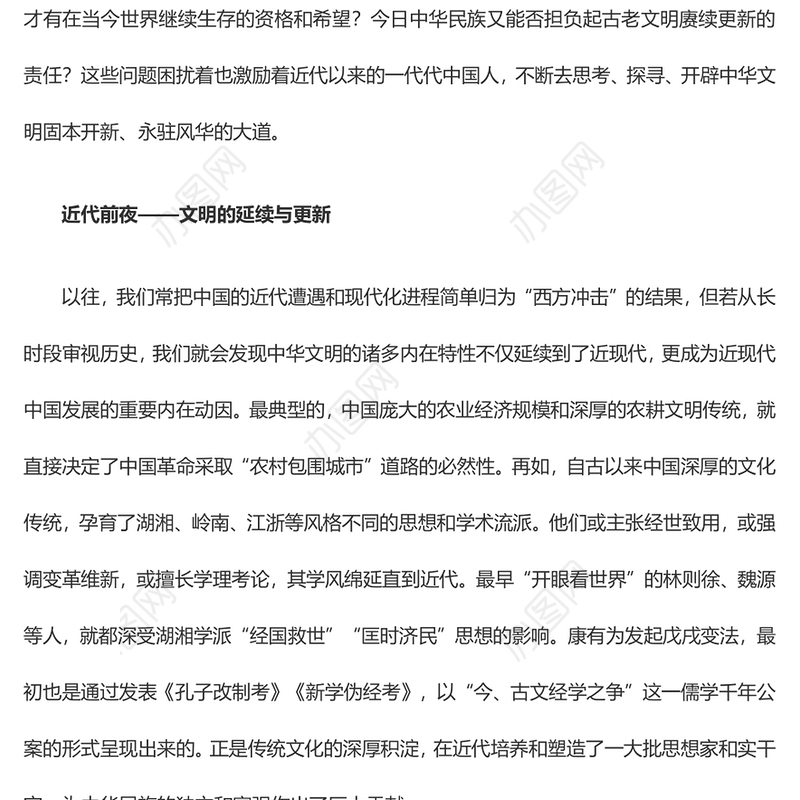 2023中华文明：在固本开新中永驻风华（下）ppt保持中华文明的优秀文化自信基层党组织党员学习培训党课课件(讲稿)