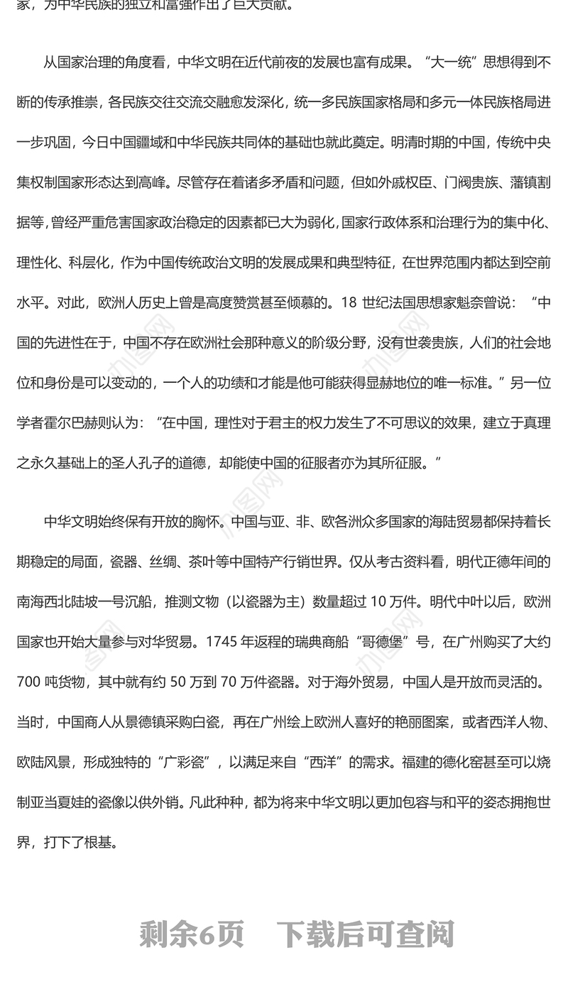 2023中华文明：在固本开新中永驻风华（下）ppt保持中华文明的优秀文化自信基层党组织党员学习培训党课课件(讲稿)