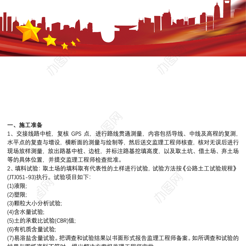 2021土方工程施工方案