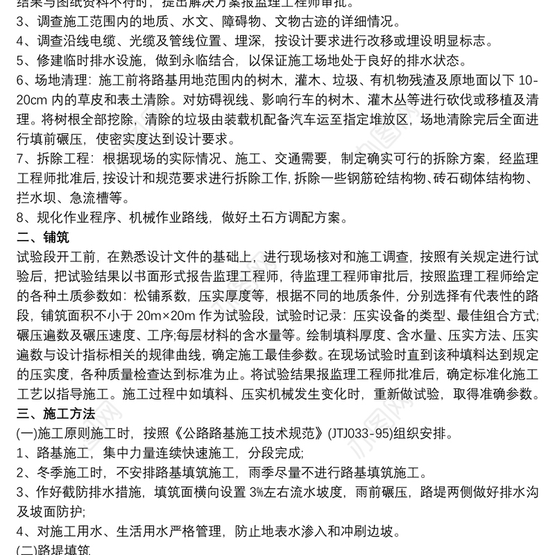 2021土方工程施工方案