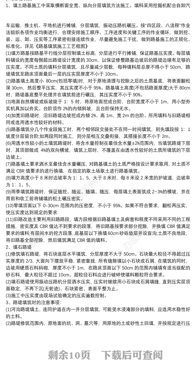 2021土方工程施工方案