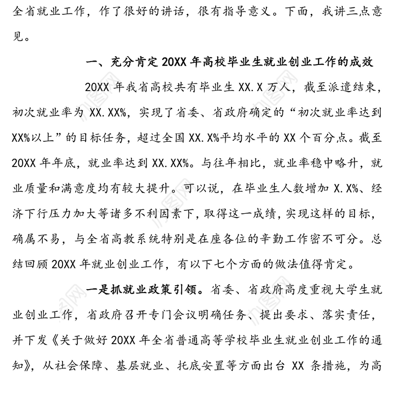 创业就业工作讲话30篇文稿合集