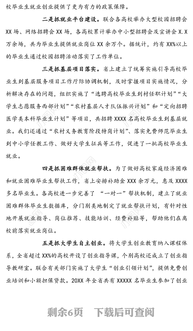 创业就业工作讲话30篇文稿合集