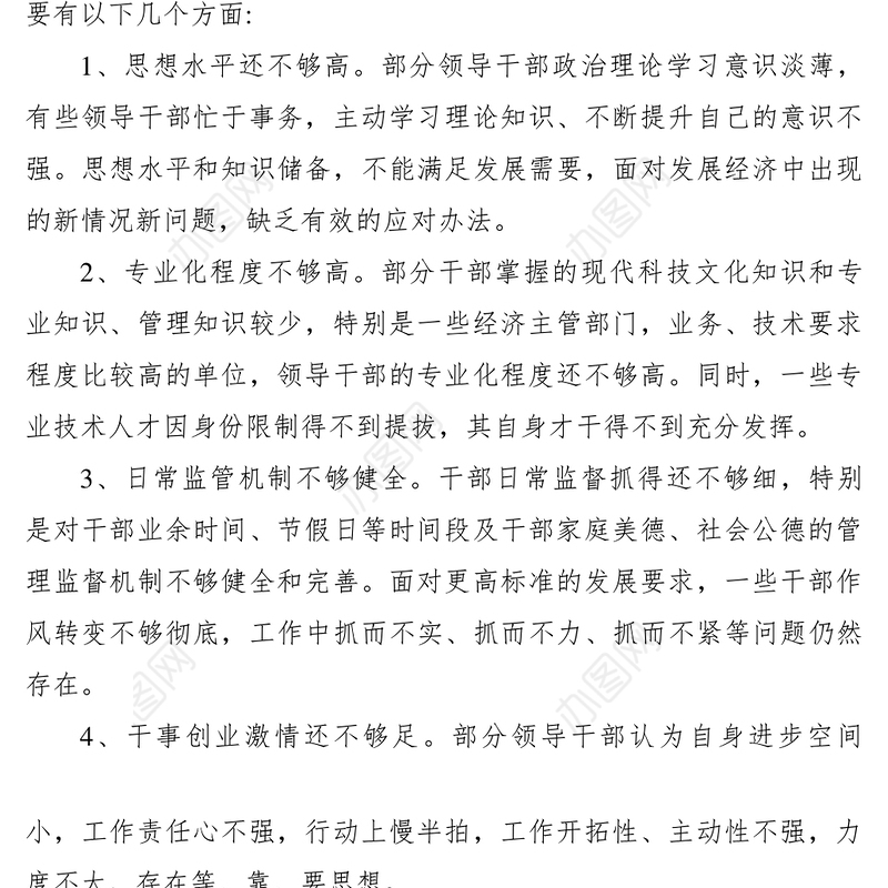 2021【理论文章】高素质专业化干部队伍建设存在问题和对策