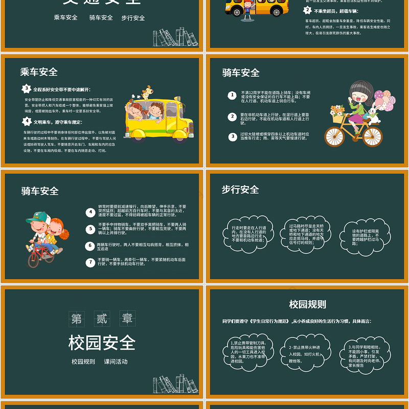 卡通黑板风校园安全教育安全行为习惯养成教育主题班会PPT模版
