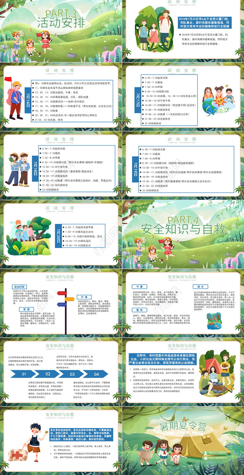 原创暑期夏令营拓展训练卡通风格快乐暑假PPT