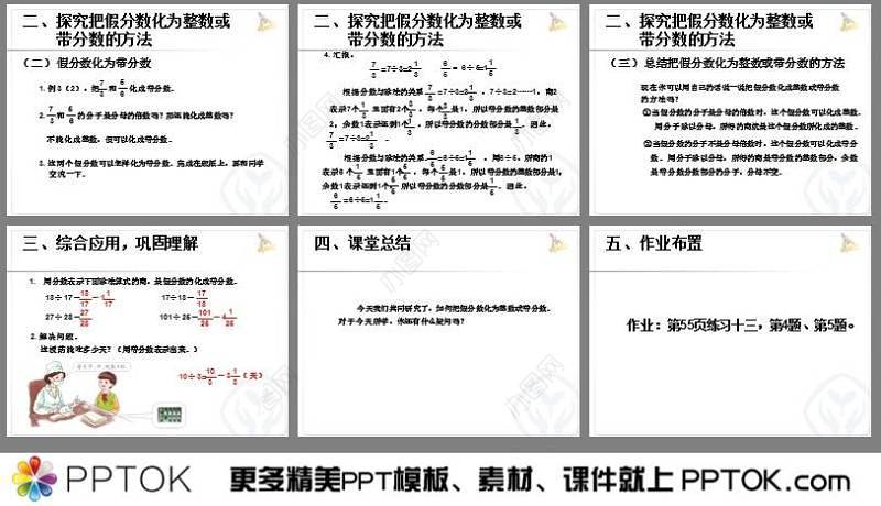 《把假分数化成整数或带分数》分数的意义和性质PPT课件