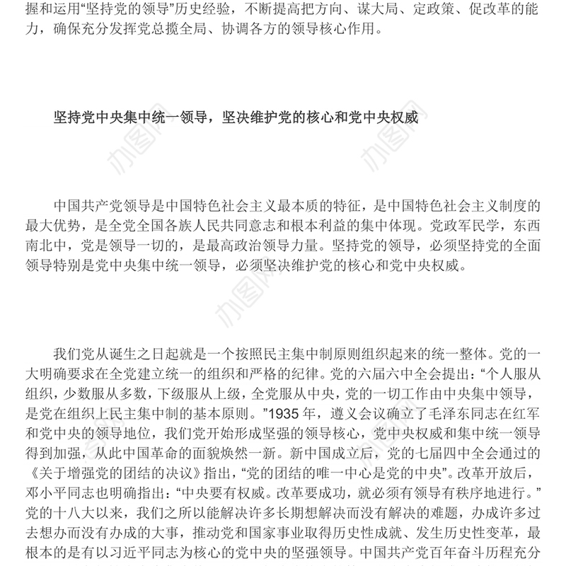 确保党始终总揽全局协调各方学习党百年奋斗历史经验系列谈之一坚持党的领导课件