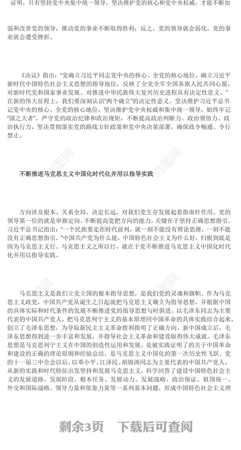 确保党始终总揽全局协调各方学习党百年奋斗历史经验系列谈之一坚持党的领导课件