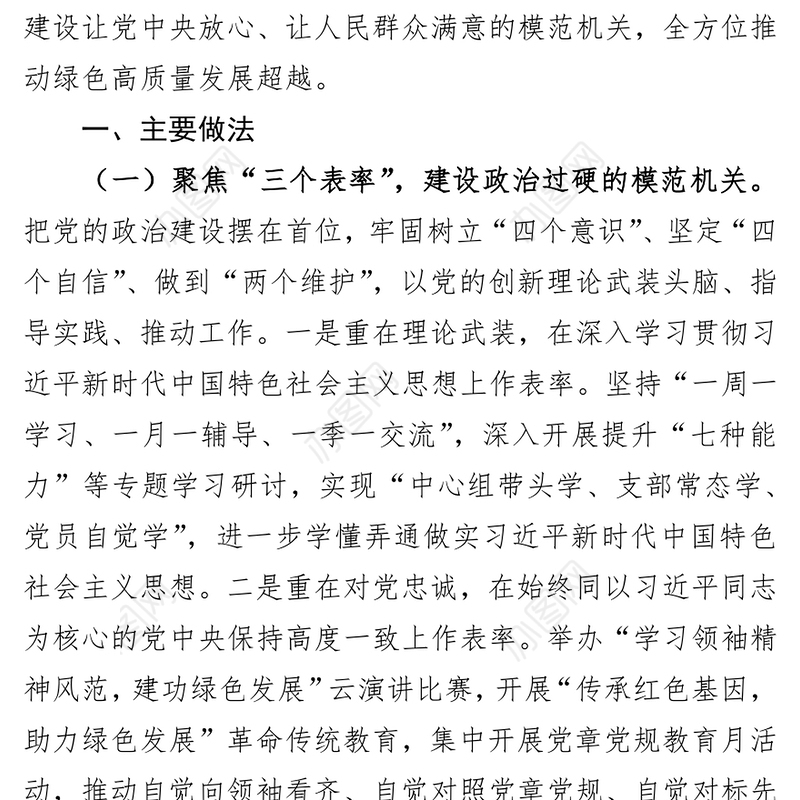 创建模范机关工作经验交流材料