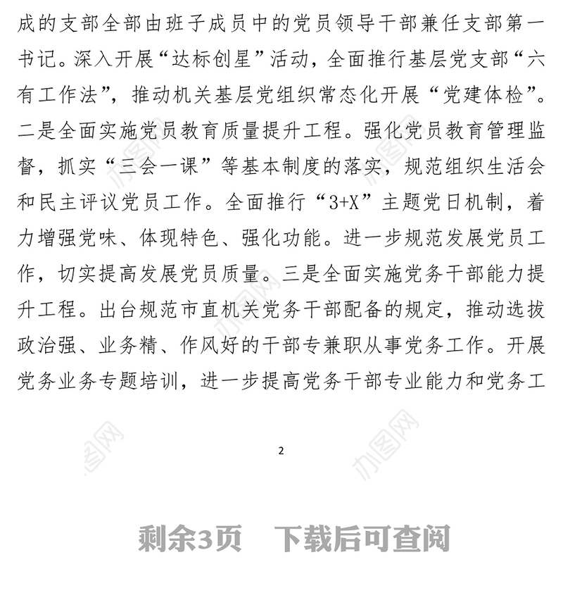 创建模范机关工作经验交流材料