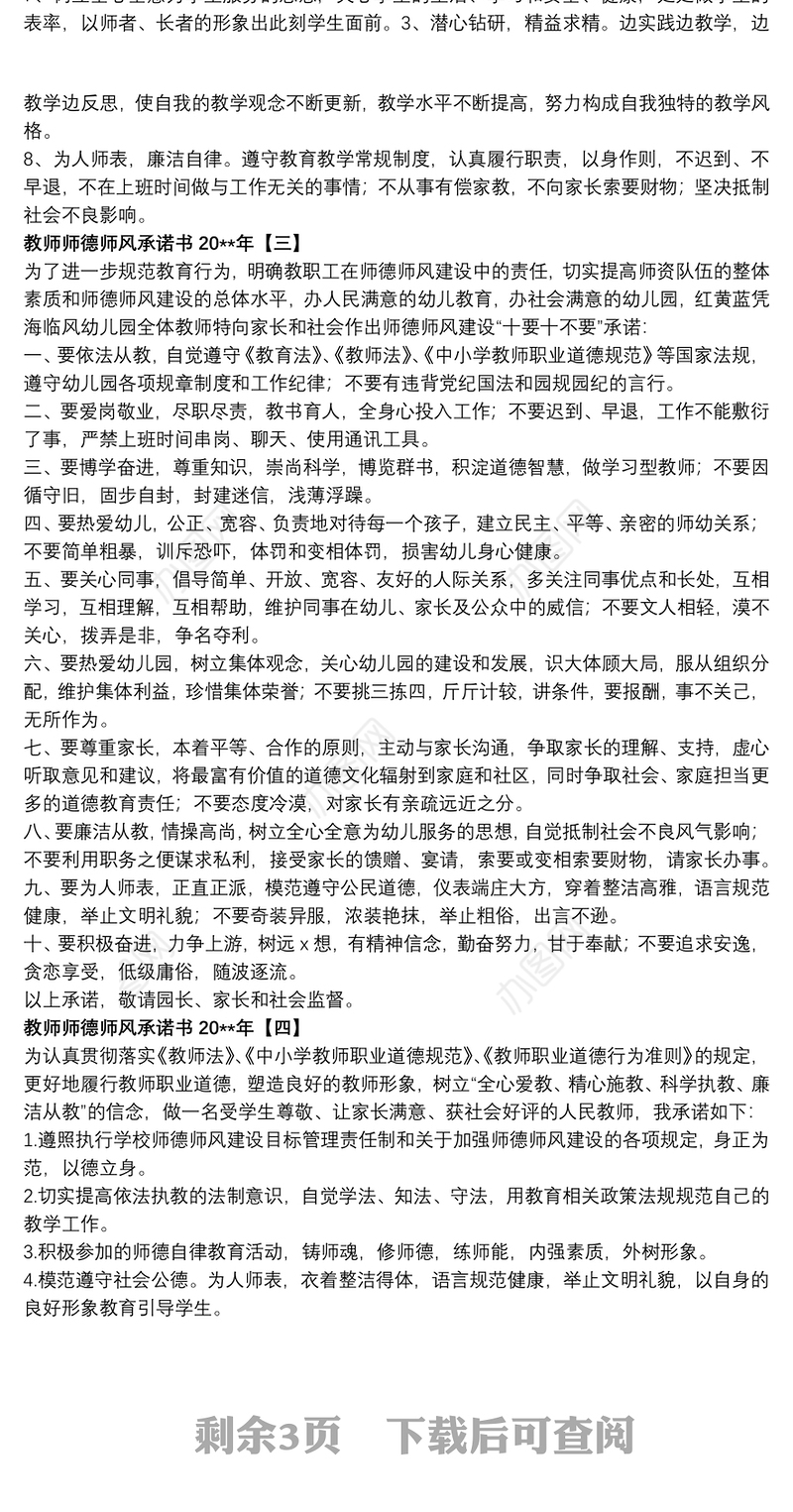 2021教师师德师风承诺书20xx年