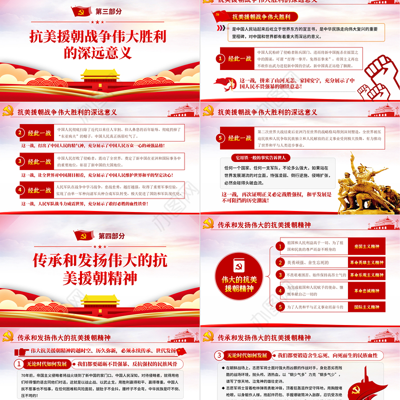 红色纪念中国人民志愿军抗美援朝出国作战70周年PPT