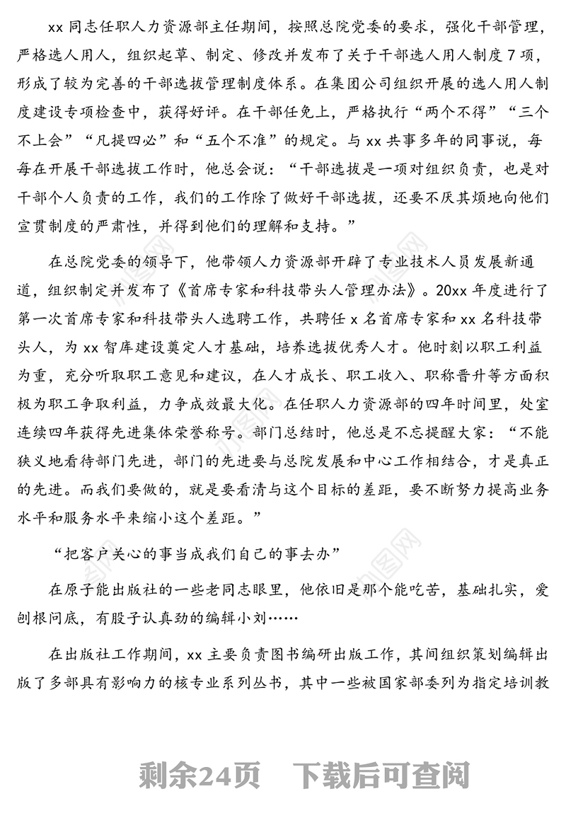 五一国际劳动节劳动模范先进典型事迹材料汇编(10篇)(集团公司专题)